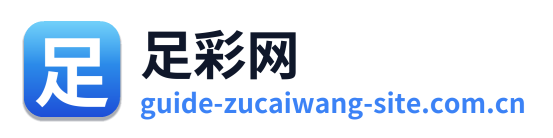 足彩网 Logo